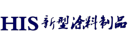 HIS新型涂料北京有限公司