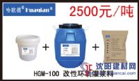 HGM-100改性環(huán)氧灌漿料